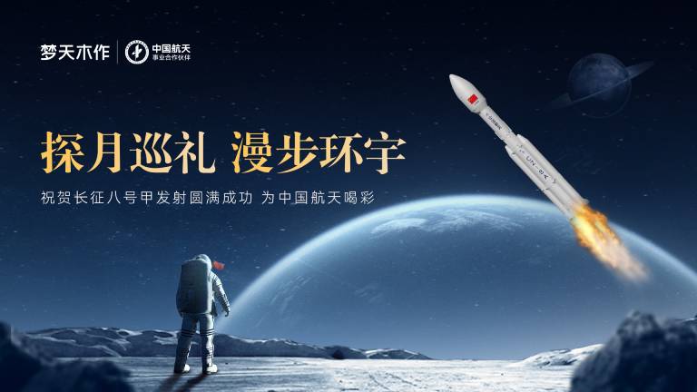 长征奔宇，一箭惊鸿丨祝贺长征八号甲运载火箭首飞成功
